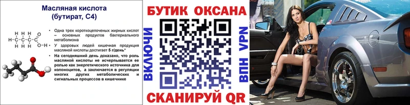 Бутират BDO как найти наркотики MEGA зеркало Партизанск